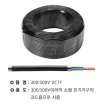 WM VCTF(SJ) 0.75SQ * 3C(100M) WM, 상세페이지 참조
