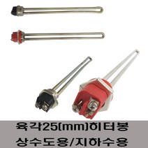 육각히터봉 사각히터봉 수입히터봉, 육각(25mm)2KW