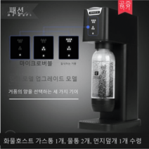 탄산수제조기 탄산실린더 수소 주입기 음료 하이볼 업소용, 블랙