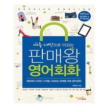 유니오니아시아 판매왕 영어 회화