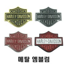 오토바이 할리데이비슨 방패 엠블럼 4종 메탈 스티커 로고 데칼 해골 아메리칸 스컬 바이크 발칸, (선택2번)할리방패엠블럼4종(블랙), 1개