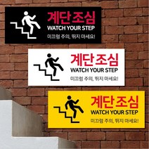 티네유 계단조심표지판(가로형 세로형 6종) 표지판, 06 블랙_세로