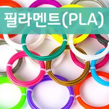 3D펜 원료 필라멘트 PLA 프린터 프린팅, 10M-그린