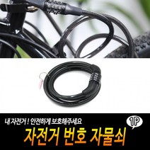 도난방지 잠금장치 자전거자물쇠 선물 도매 AA1105 자전거열쇠 자전거부품, 상세페이지 참조, 상세페이지 참조, 상세페이지 참조, 상세페이지 참조