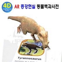 사이언스몰 증강현실 동물카드[공룡_20종] 동물백과사전