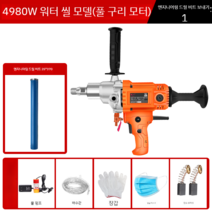 코어드릴 벽뚫기 벽 구멍 허물기 타공 작업 옹벽 컷팅 구멍 뚫기 드릴 홀더 빈집 철거, 4980W워터 드릴 + 비트1