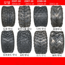 4륜 오토바이 타이어 21X7-10 22X10-10 트레일러 바퀴, 20X11-10 나비, 1개