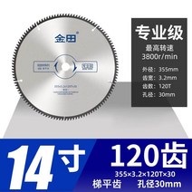 커팅 알루미늄합금 전업급 금제톱공 10inch120 금속절단기, T20-355X3.2X120래크 X30전공