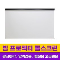 윈스케치 빔스크린 빔프로젝터스크린, 130인치