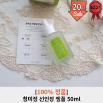 청미정 선인장 앰플 50ml 1개 미백 개선 속피부 승무원 수분 앰플 청 미 정 속당김 건성 고보습 선인장앰플, 1개입 50ml