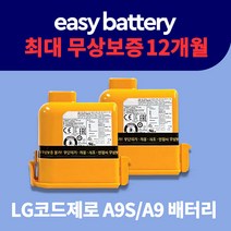 LG 코드제로 배터리 A9 A9S P9 무선 청소기 배터리 교체용 리필 정품셀, A9/P9, 삼성SDI 20R(추천!)