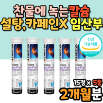 이빨 치아 건강 도움 칼슘 영양제 고함량 칼슘 영양제 독일 녹는 칼슘 마그네슘 비타민d 마시는 타먹는 발포 40대 50대 60대 중년 어르신 부모님 여자 남자