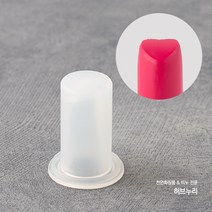 1.2cm 립스틱 실리콘 몰드 하트