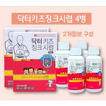 닥터키즈징크시럽 딸기맛 120ml (60ml X 4병)