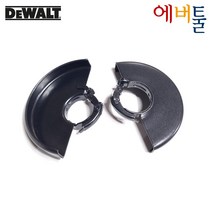 디월트 부품 DCG412 KR1 2 5인치 125mm 가드 안전카바 - N039878