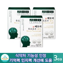 메모리투모로우 골드 포스파티딜세린 은행잎추출물 식약처인증 PS 징코 건강기능식품, 3개