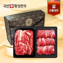 횡성한우 실속 모듬1호 등심 불고기 한우선물세트 1.0kg 명절 추석 설 설날 국빈횡성한우
