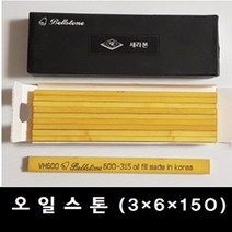 벨스톤 오일도이시(VH) 오일 스톤 (3*6*150) Oil Stone 숫돌 금형숫돌 연마, 3000번