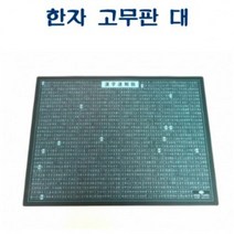 [가성비 최고]R506 (630x440x2T) 고무판(책상용 (녹색) 한자 깔판) 대 YS21MR24