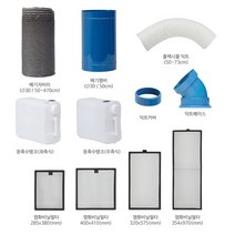 휴고스 산업용 에어컨 구성 상품, 덕트커버