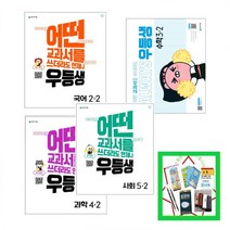 2022년 우등생 해법 국어 수학 사회 과학 1-2 2-2 3-2 4-2 5-2 6-2 초등문제집, 우등생 국어 5-2