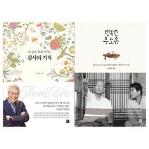[정민미디어] 감사의 기적+행복한 무소유 법정스님 세트 전2권, 없음