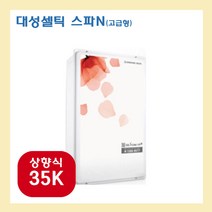 대성쎌틱 S라인 스파N, S라인 스파N-35K 상향식
