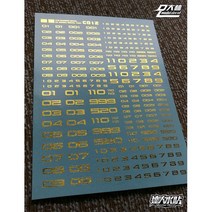 대림데칼 C012 PG MG HG 공용 금장 숫자 코션 - 습식