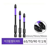 고경도 강자성 비트 마그네틱 드릴 강력 미끄럼 방지 전기 나사, E. 65+70+90  각 1개