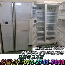 중고냉장고 엘지 디오스 686L 양문형냉장고 강화유리 중고양문형냉장고 600리터급 냉장고, 중고냉장고 삼성