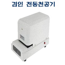 AEP-30 검인 전동천공기 170 x 330 x 215 적정매수 10매