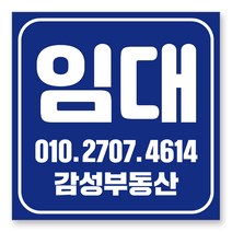 멀티프린팅 임대 현수막 주문제작 부동산 전세 월세 매매 분양 플랜카드 A-07, 블루, 1mx1m(큐방전체4군데)