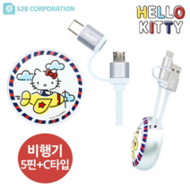 헬로키티원형케이블 비행기 5핀toC타입, 상품선택