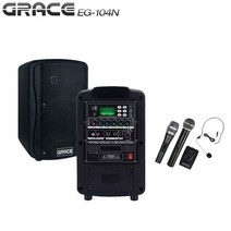 그레이스 EG-104N 블루투스 충전식 이동용 앰프스피커 무선1채널+유선1개 150와트 공연 야외행사 강의 연설 건설현장, 01.핸드마이크