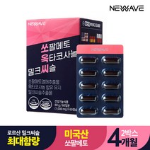 뉴웨이브 쏘옥씨 미국산 쏘팔메토 옥타코사놀 밀크씨슬 1000mgX60캡슐 2박스 4개월분