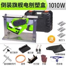 전기 전동대패 자동 목공 모따기 1010W 세트구성, 1010W 기함 23대패(공구함)으로 개