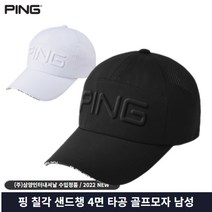 PING 핑 칠각 샌드챙 4면 타공 골프모자 남성 2022 삼양인터내셔날, 칠각 샌드챙 블랙