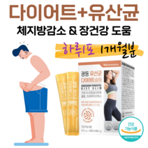 유산균 다이어트 슬림 가르시니아 캄보지아 추출물 프로 바이오틱스 1억 보장 하루 1포 체지방 감소 장건강 도움 락토 바실러스 비피더스균 식약처 인정 건강기능식품, 1개월분, 3500mg x 30포 (하루1포)
