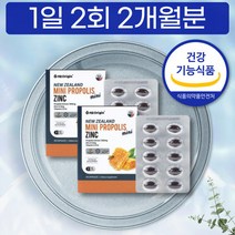 프로폴리스 포르폴리스 산화 아연 비타민 E 2개월분 연질 캡슐 1일 1회 아르지닌 개별포장 항산화도움 17mg 뉴질랜드 원산지 NEWZEALAND PROPOLIS ZINC VITAMIN E 식물 수지 꿀벌
