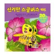 [밀크북] 비룡소 - 신기한 스쿨버스 키즈 25 : 꿀 호수에 빠지다 - 꽃씨가 만들어지는 과정