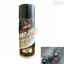 자동차 마후라 코팅제 차량용 머플러 소움기 부식방지 스프레이 내열향상