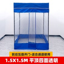 행사 주차 부스 검사 발렛 임시 방역 간이 텐트 접이식 대기실 천막, 1.5x1.5플랫탑블루텐트+4투명천