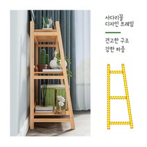 사다리형선반 70cm 3단 화분 진열대 거실 오픈 원목대 다이 거치, 단품