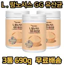 가성비 장내 미생물 프롤린 모유 유산균 남성 유산균 람노서스 람노스 엘지지 rgg 락토바실러스 불가리쿠스 PREBIOTICS 멀티 바이오틱스 가성비 복합 과민성 대장 성인 노인, 3개, 230g
