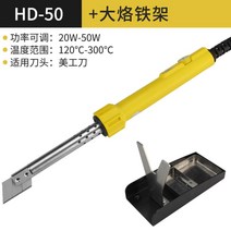 열선 커터기 커팅기 컷팅기 우드락 폼보드 스티로폼 나이프 아크릴 플라스틱 절단, HD-50 (1칼날) + 큰 받침대개