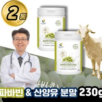 230g 프리미엄 파바빈 콩 산양유 단백질 프로테인 파우더 분말 / 고함량 할아버지 할머니 어르신 노인 갱년기 100% 자이언트 잠두콩 누에콩 파는곳 가루 페루, 파바빈 분말 2통