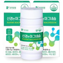 한미양행 신경엔 마그네슘 2박스