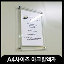 애드마켓 아크릴액자/게시판/메뉴판/각종액자/아크릴프레임, 1개, 투명 테이프형