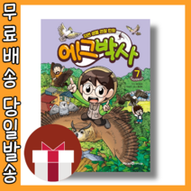 에그박사 7 권 #당일출고#사은품증정