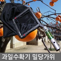 [디어제스트]_밀당가위(과일수확기 장대) 가 감 따는가 농업가★★★★★, 망대5M